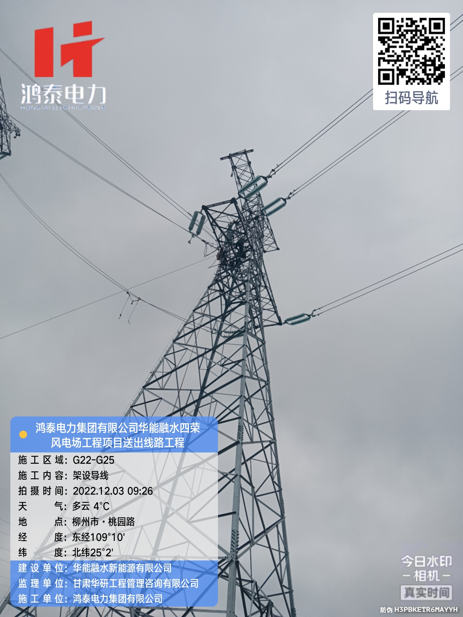 华能融水四荣风电场工程项目送出线路工程