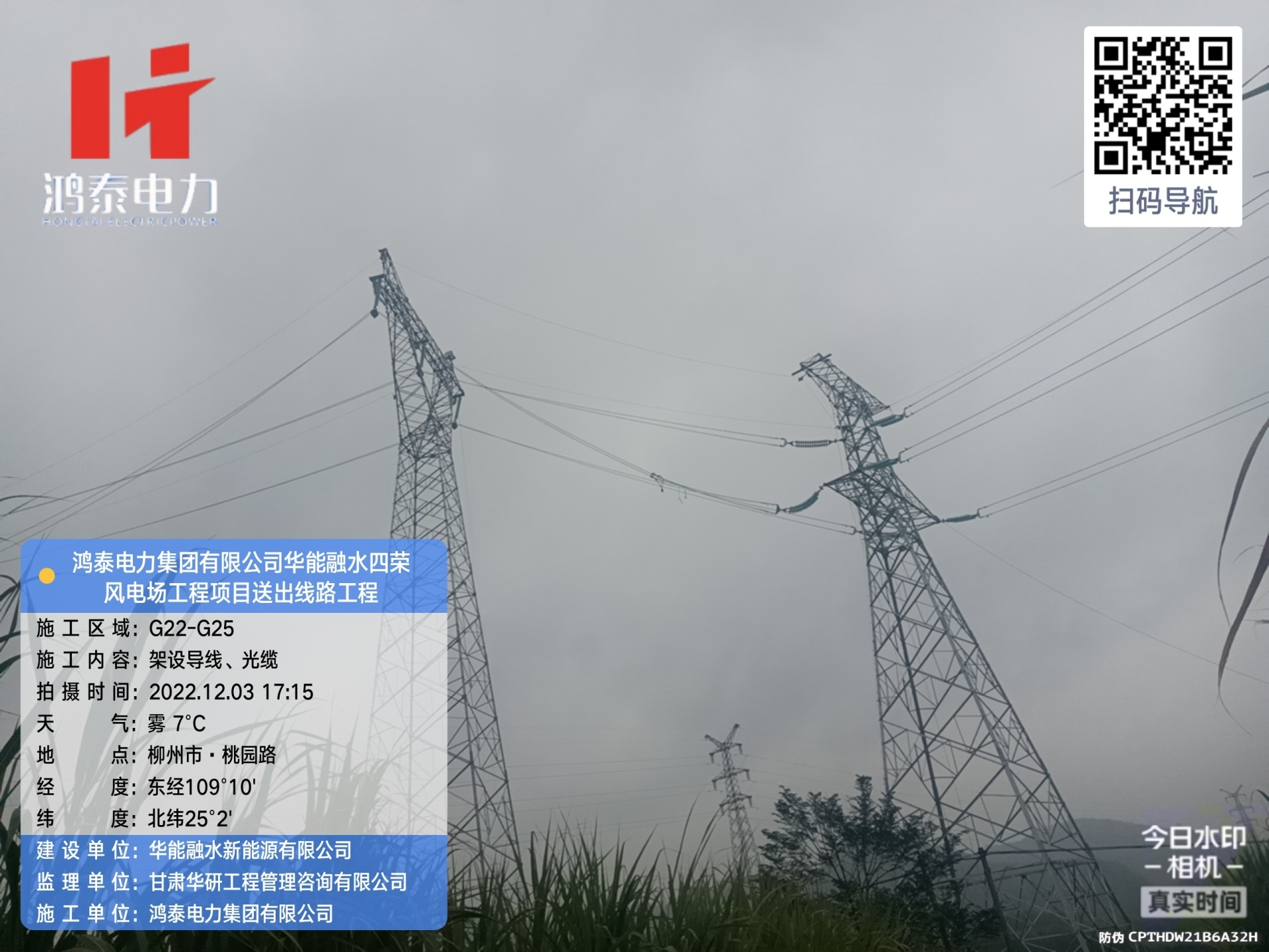 华能融水四荣风电场工程项目送出线路工程