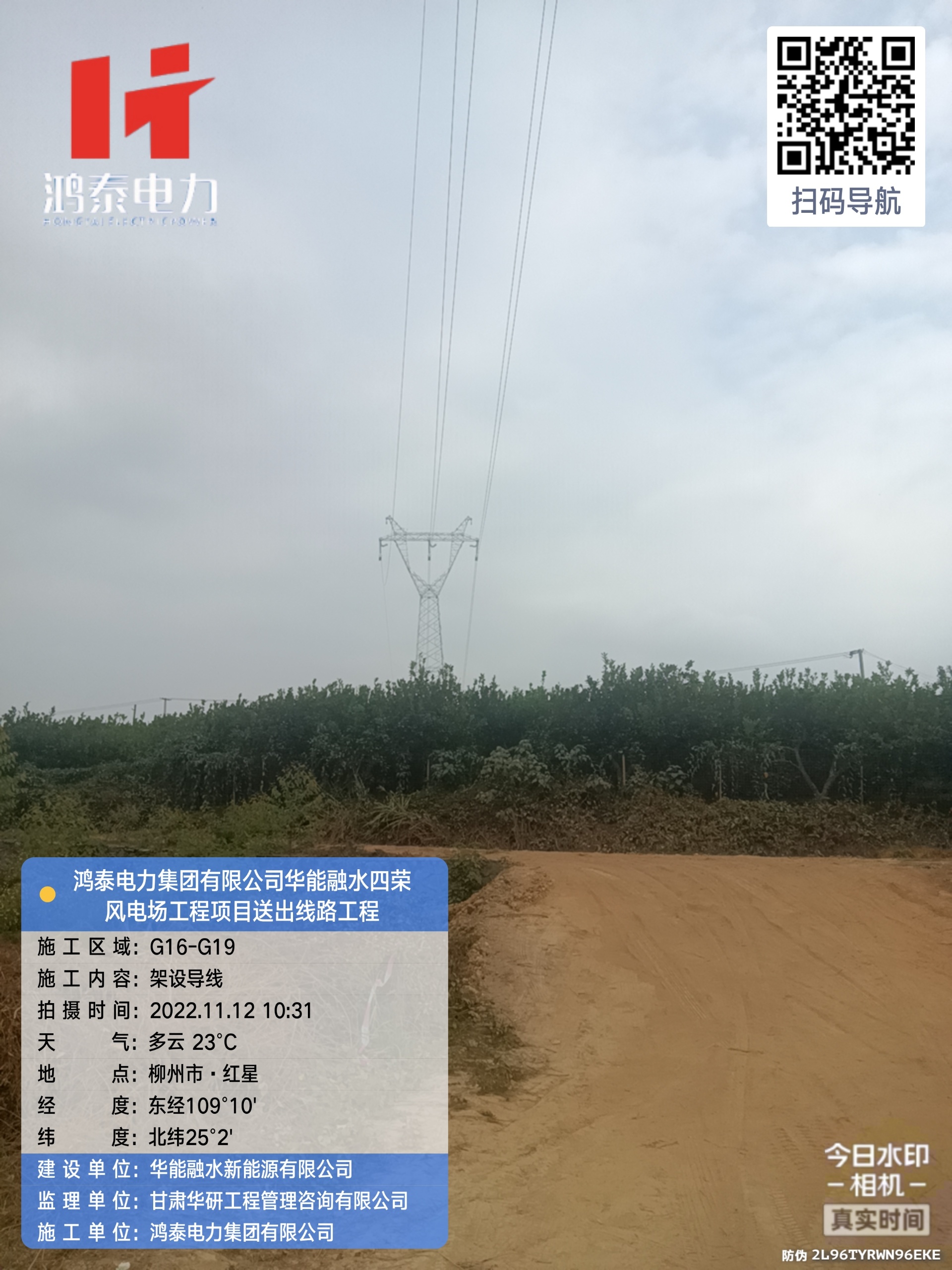 华能融水四荣风电场工程项目送出线路工程