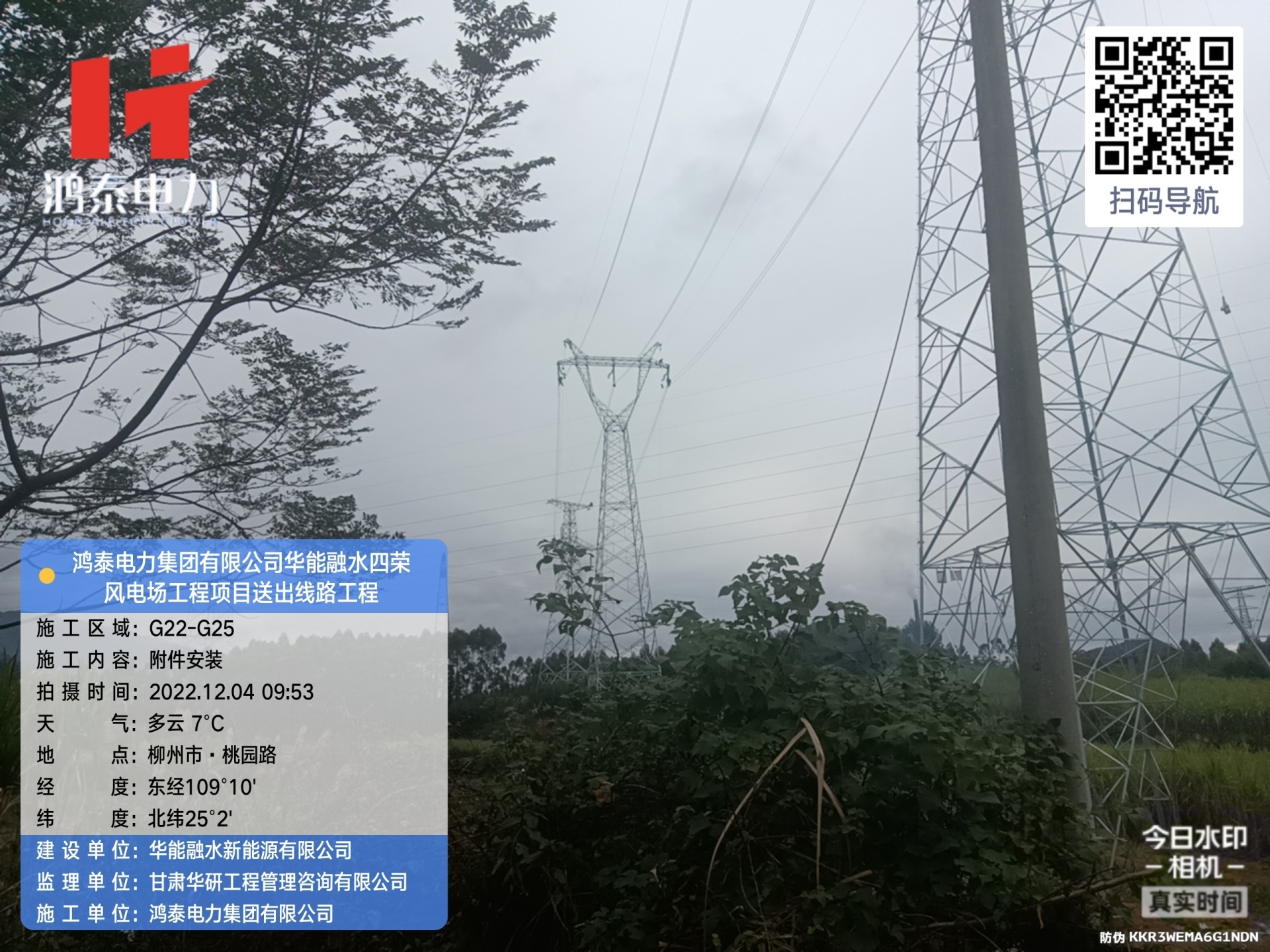 华能融水四荣风电场工程项目送出线路工程