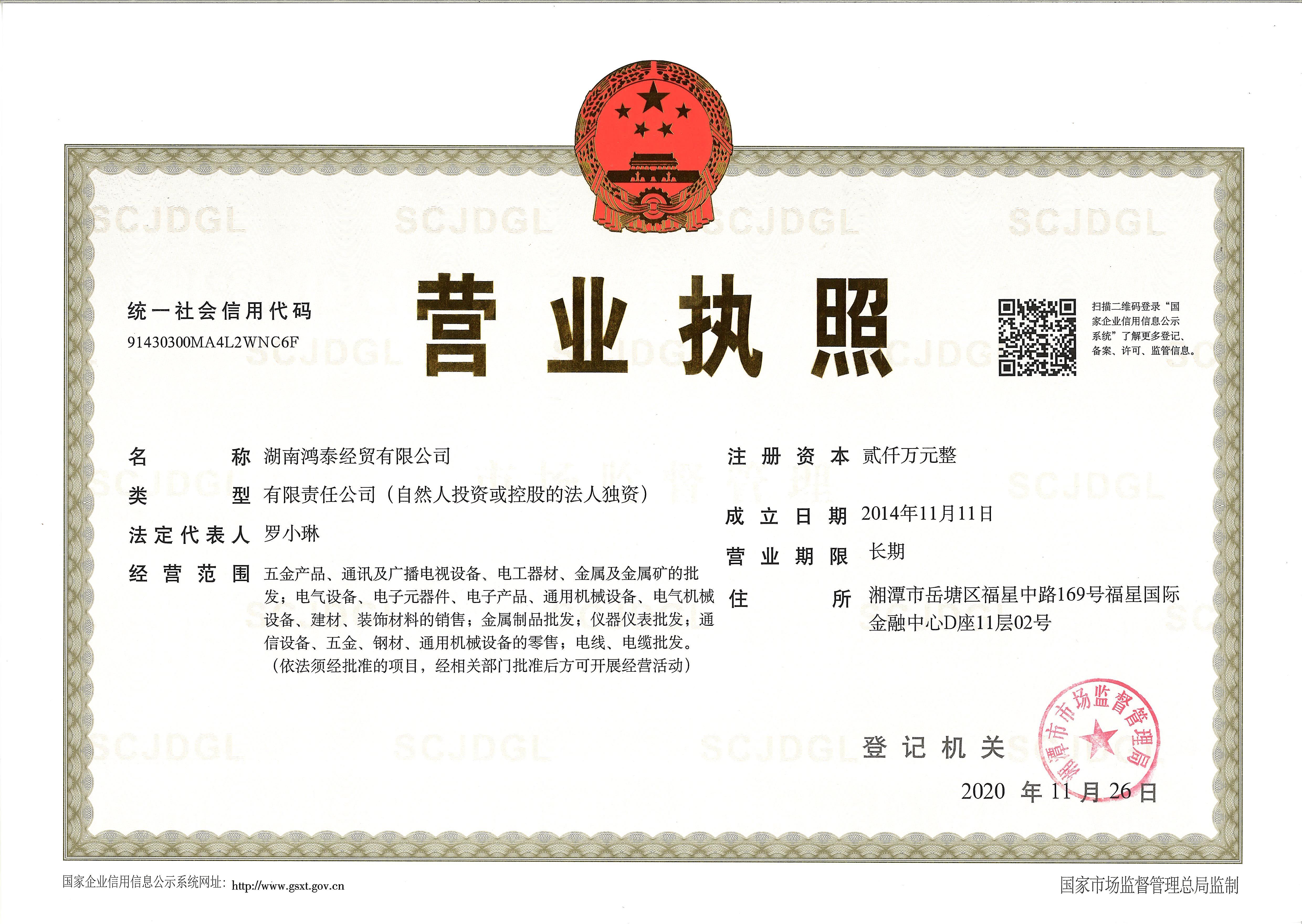 营业执照正本