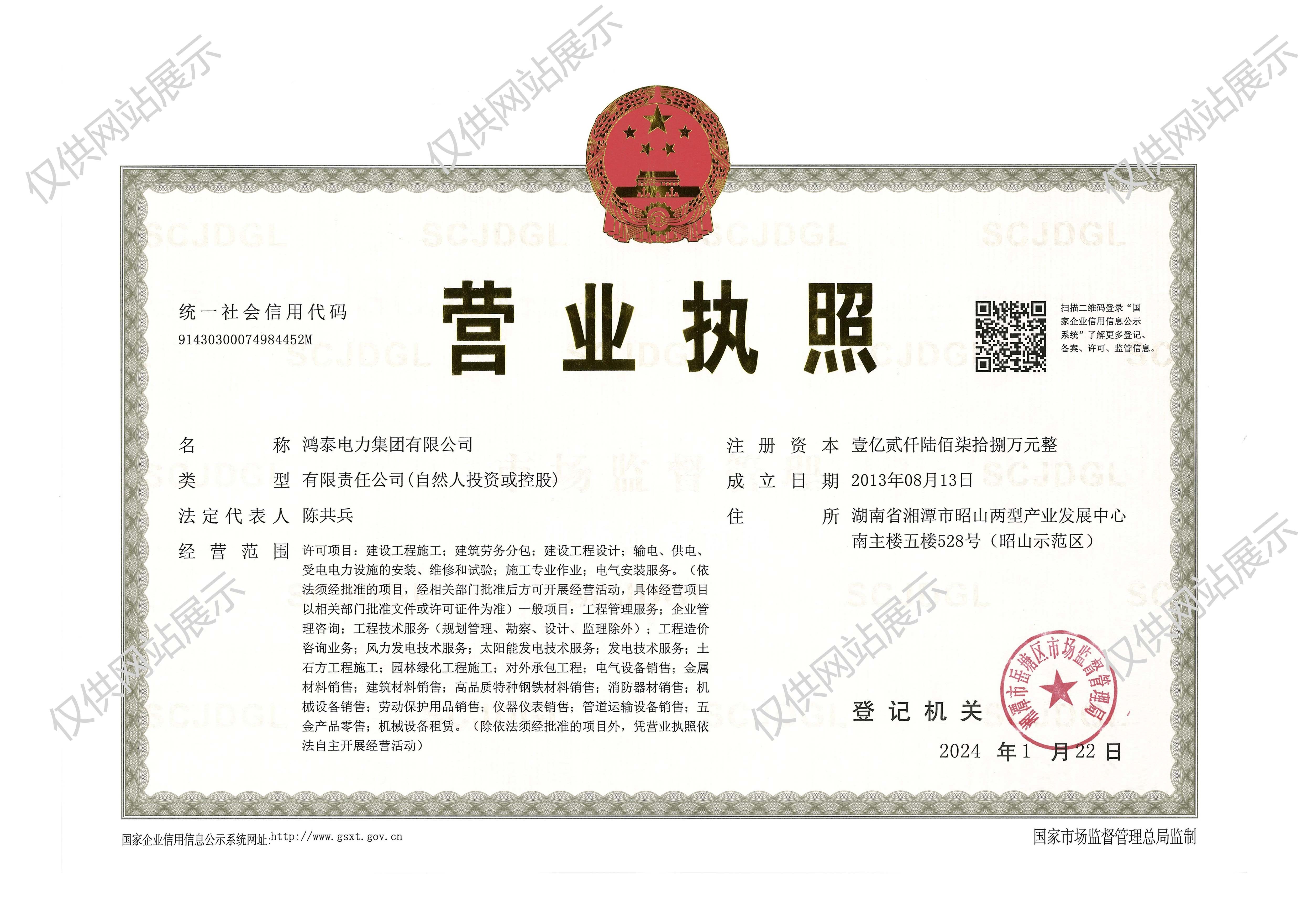 营业执照
