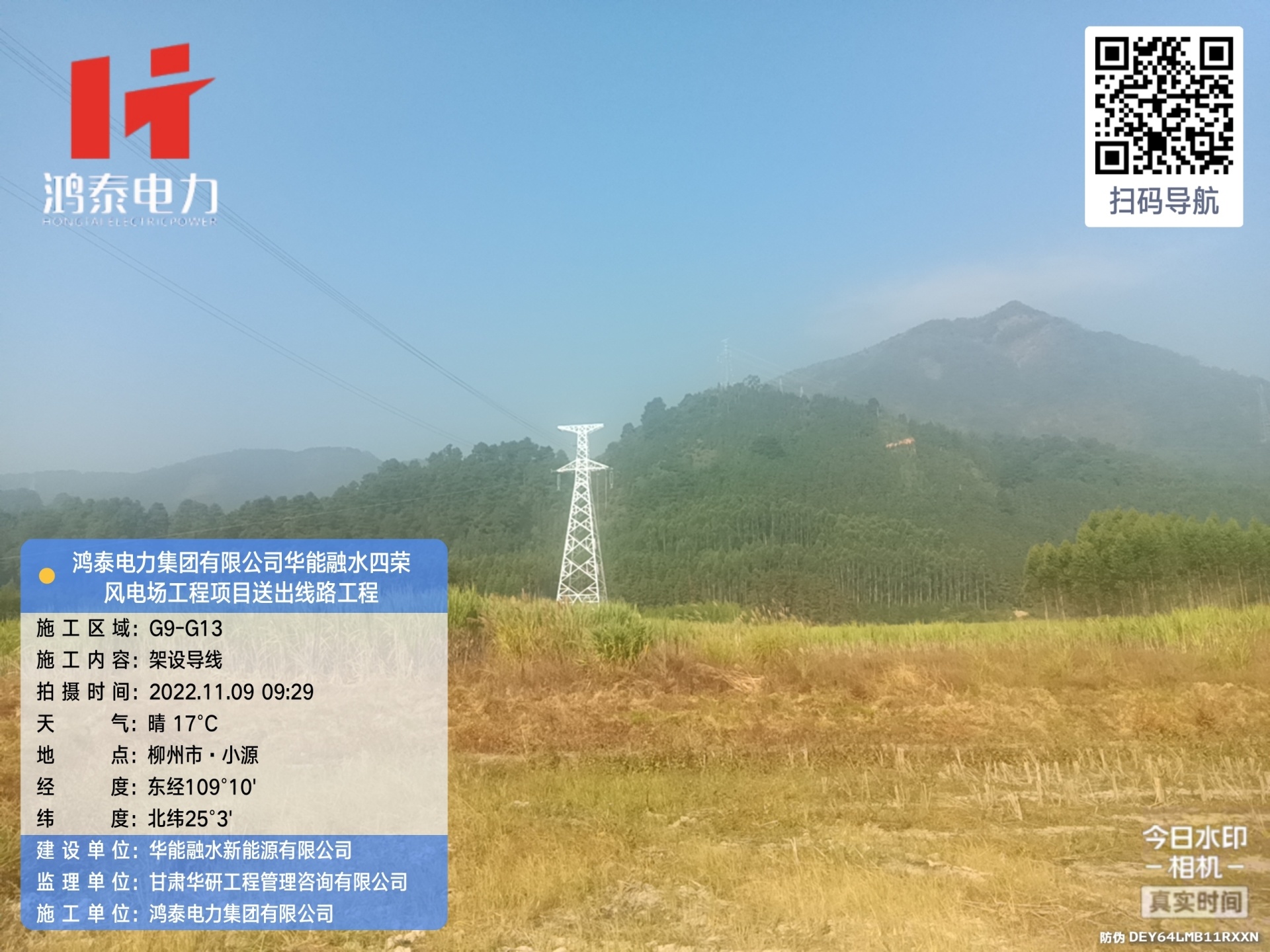华能融水四荣风电场工程项目送出线路工程