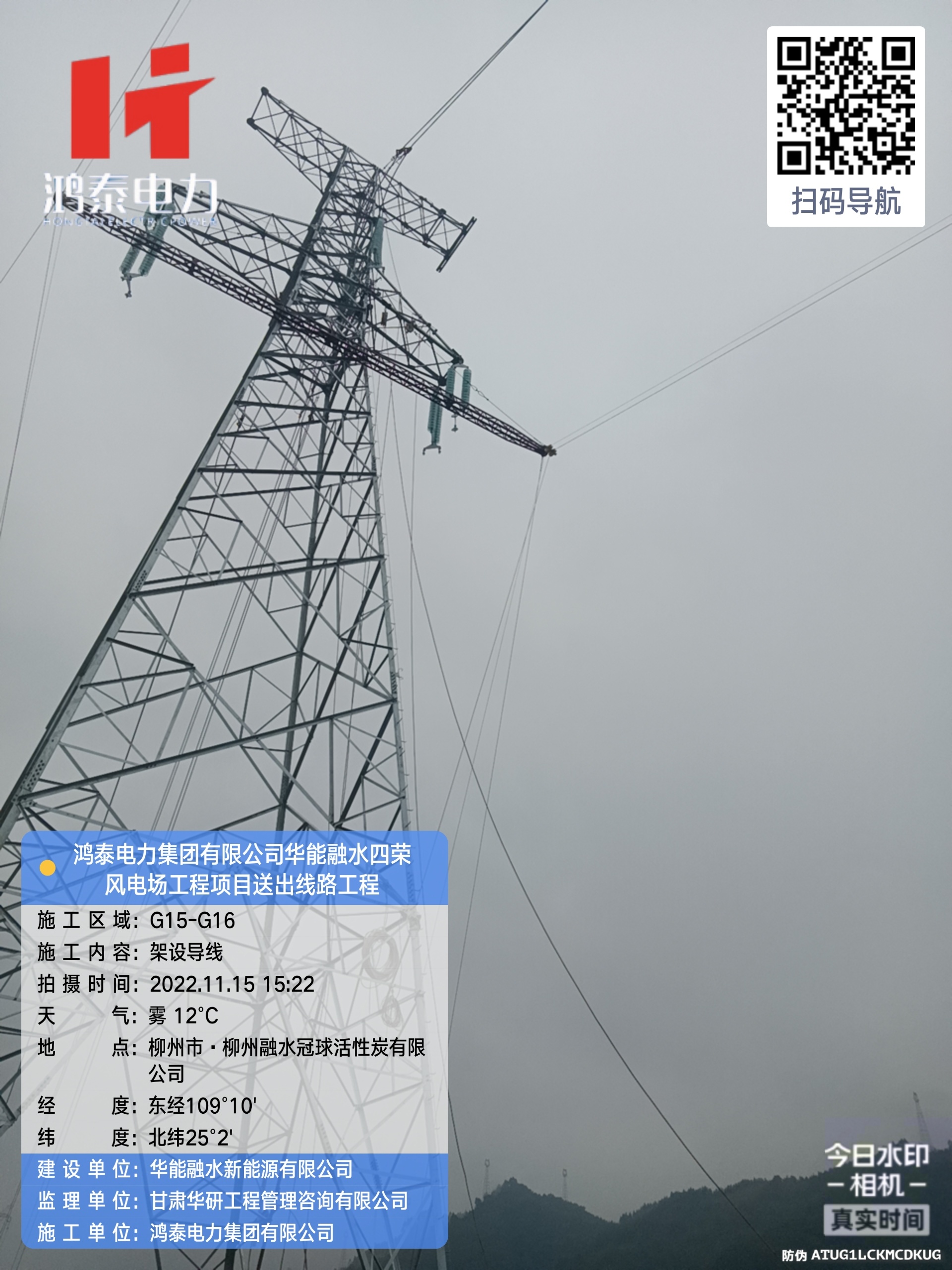 华能融水四荣风电场工程项目送出线路工程