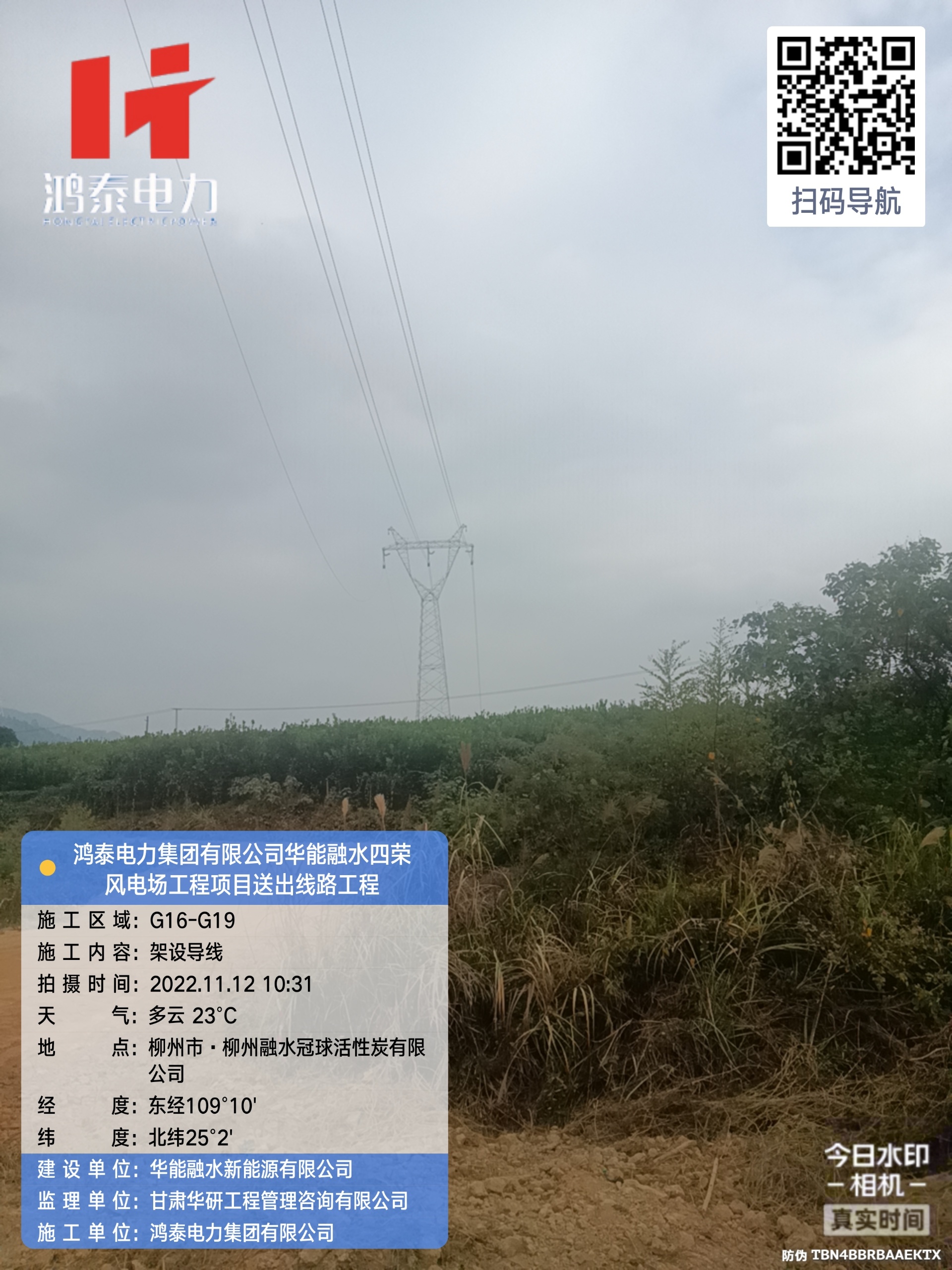 华能融水四荣风电场工程项目送出线路工程