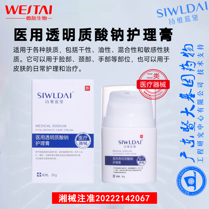 医用透明质酸钠护理膏