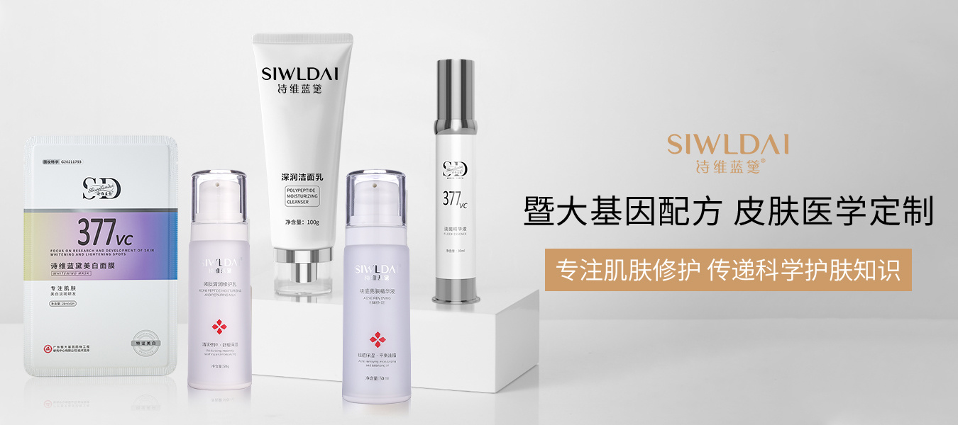 暨大基因配方，皮肤医学定制