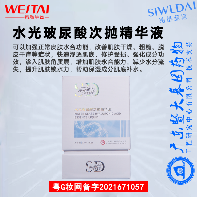 水光玻尿酸次抛精华液