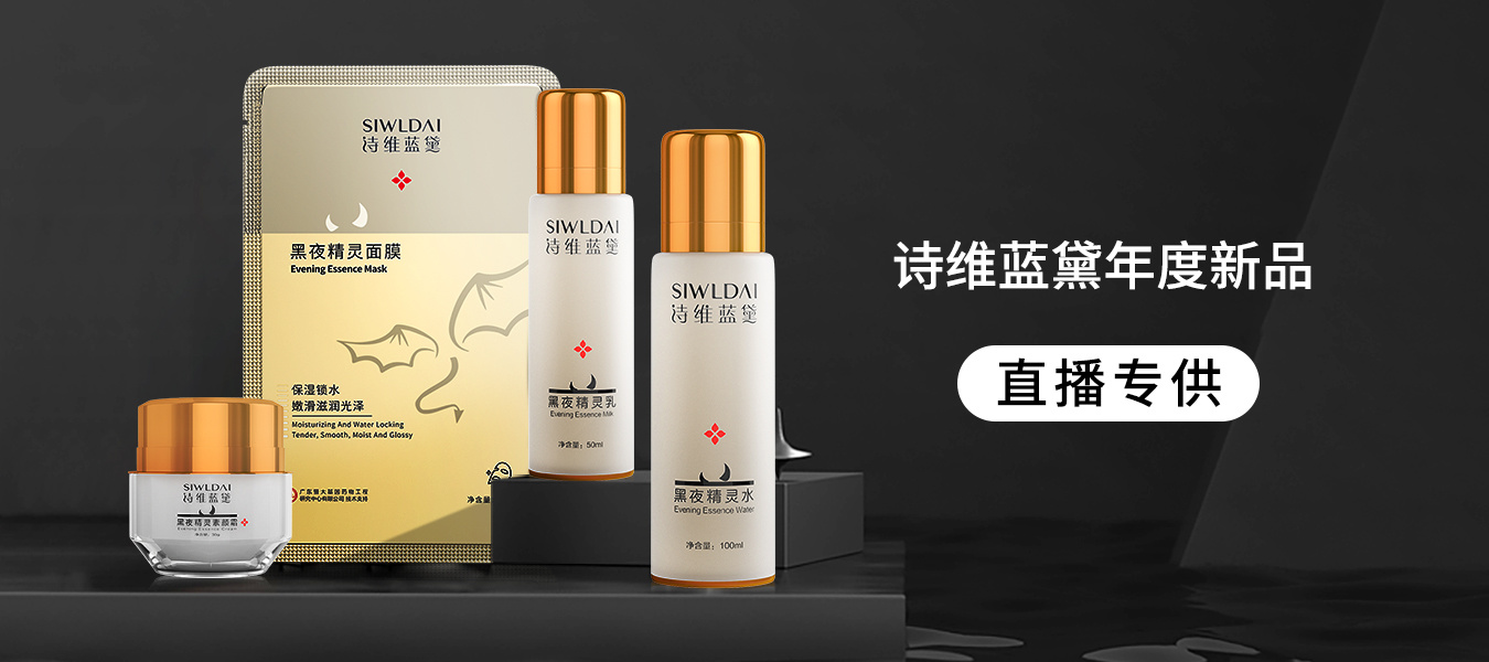 诗维蓝黛黑夜精灵系列