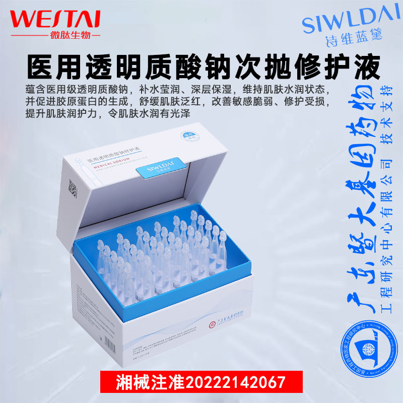医用透明质酸钠修护液（次抛）
