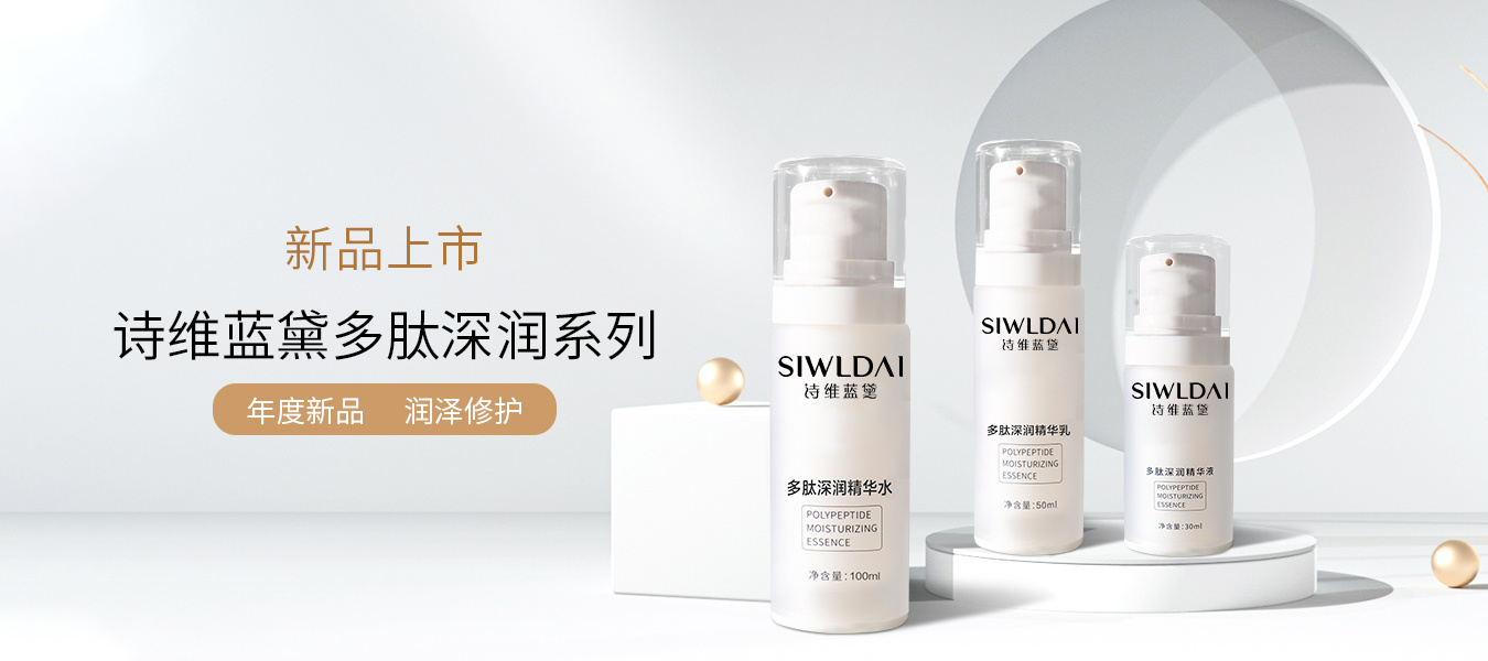 多肽深润系列