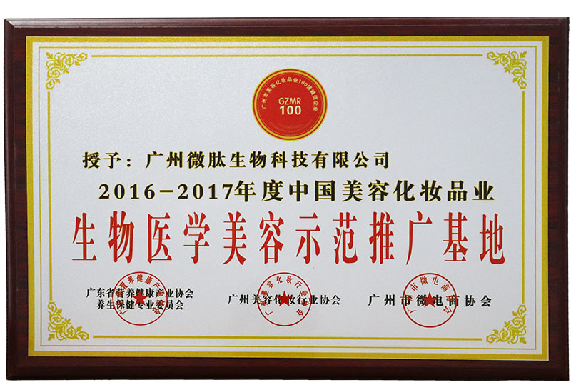 生物医学美容示范推广基地 生物医学美容示范推广基地
