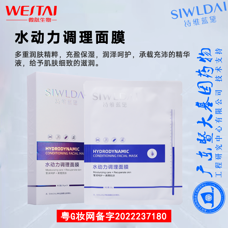 水动力调理面膜