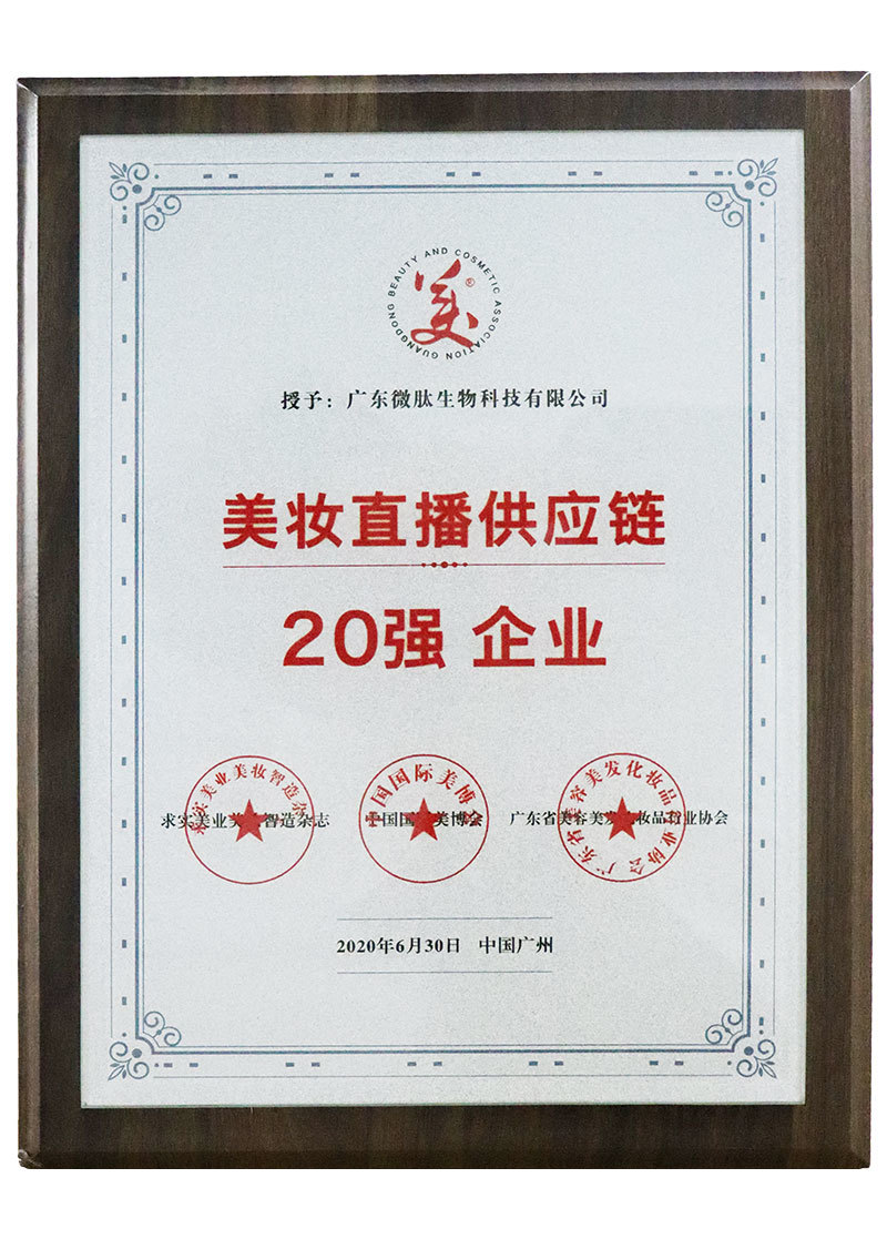 美妆直播供应链20强企业 美妆直播供应链20强企业