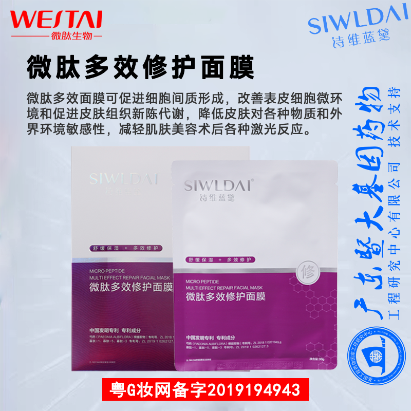 微肽多效修护面膜