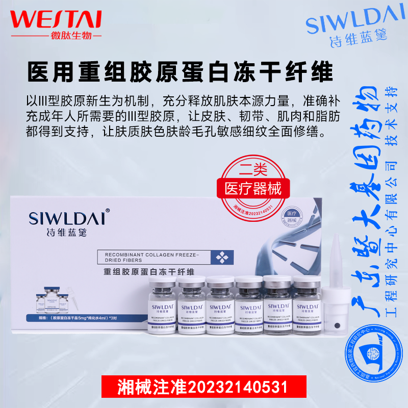 医用重组胶原蛋白冻干纤维