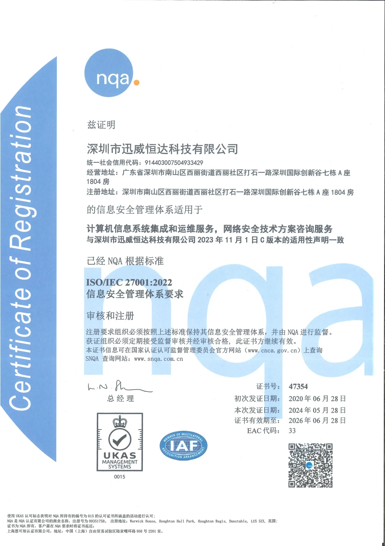 ISO27001资质证书
