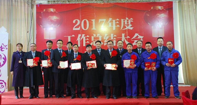 新津腾中召开2017年度总结表彰大会
