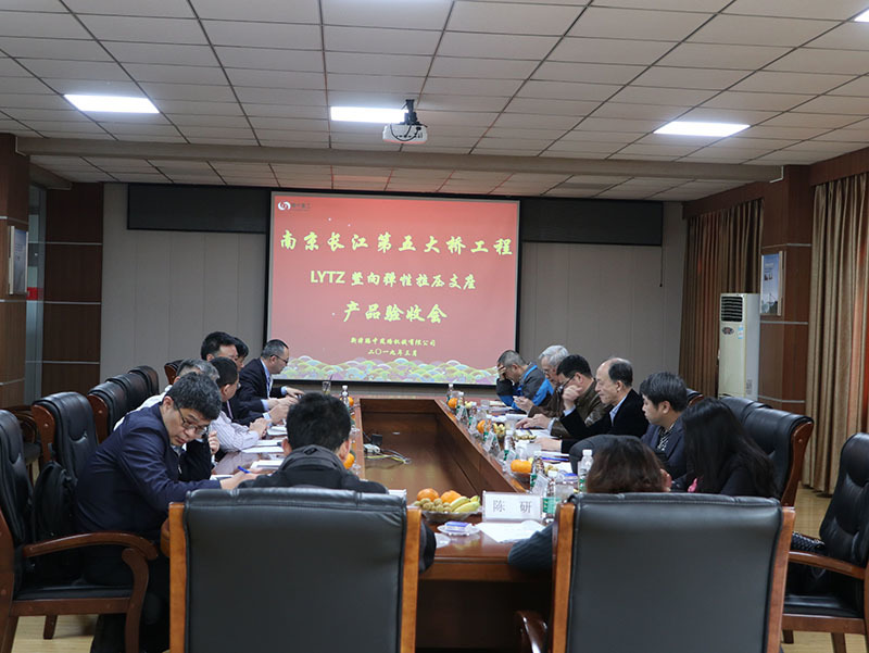 南京长江五桥工程桥梁支座产品通过验收