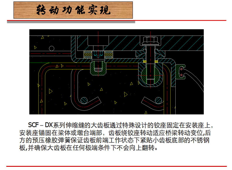 SCF-DX系列梳齿形伸缩装置
