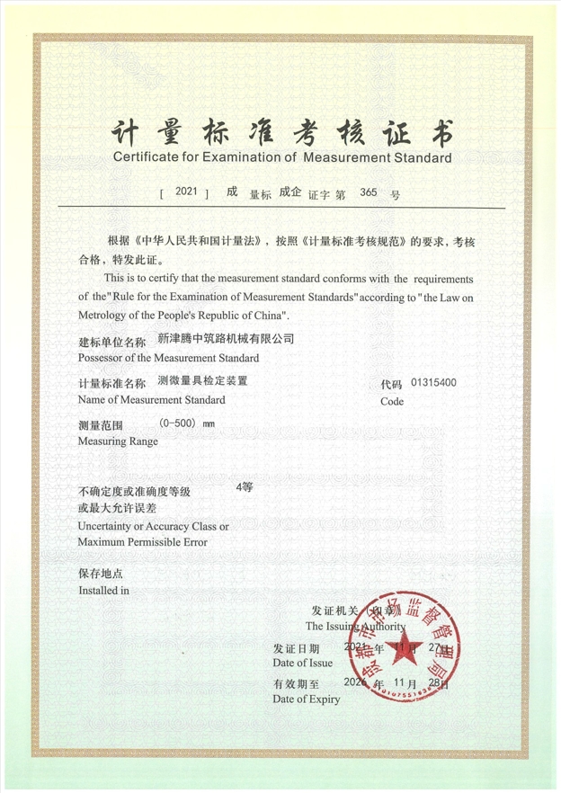 计量标准考核证书
