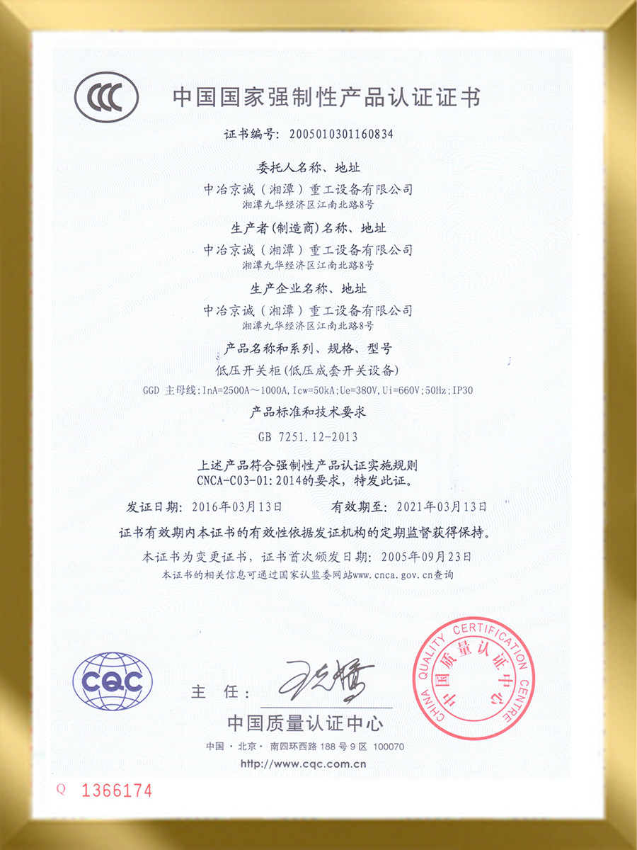 中國國家強制性產(chǎn)品認(rèn)證證書