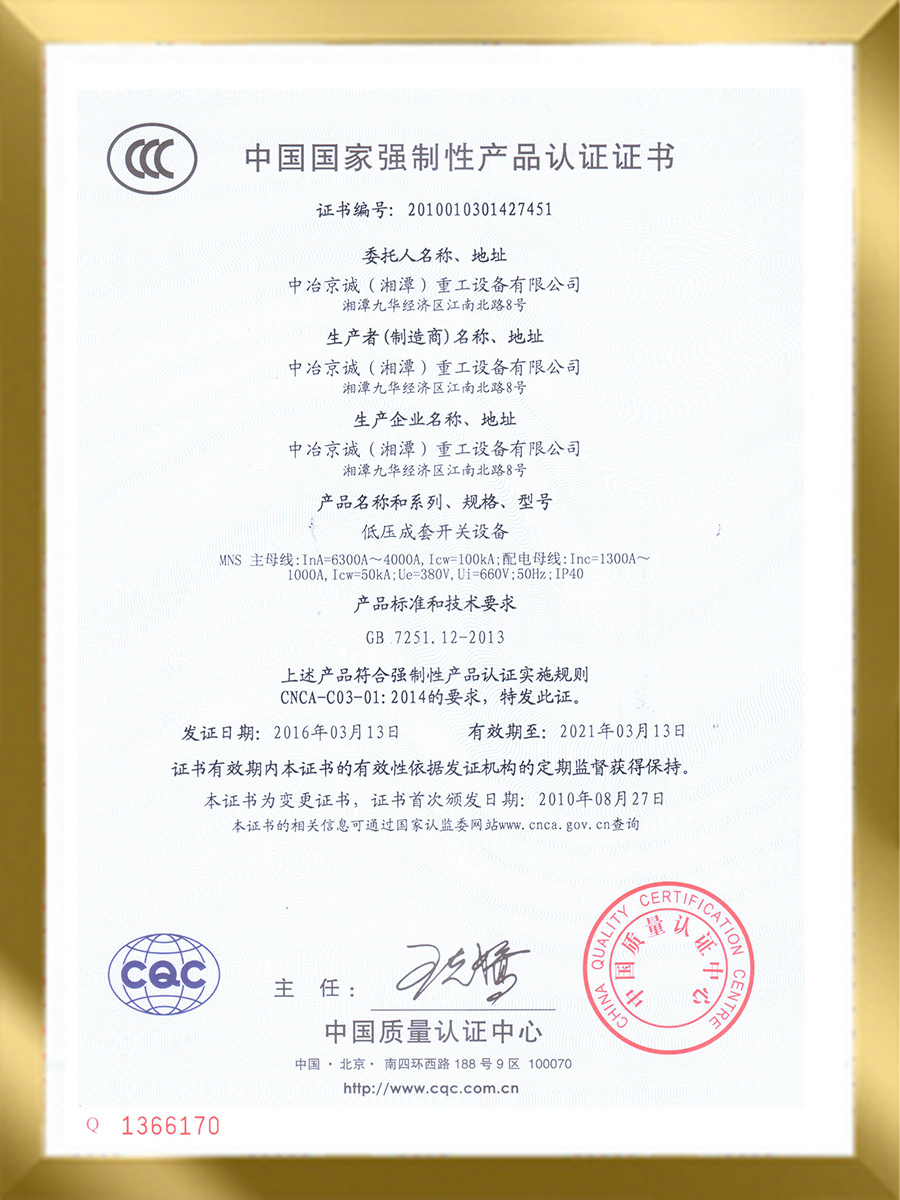 中國國家強制性產(chǎn)品認證證書