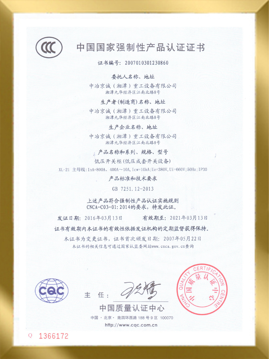 中國國家強制性產(chǎn)品認證證書