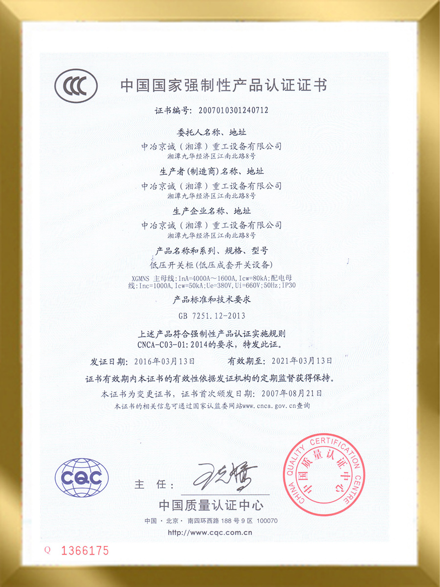 中國國家強制性產(chǎn)品認證證書