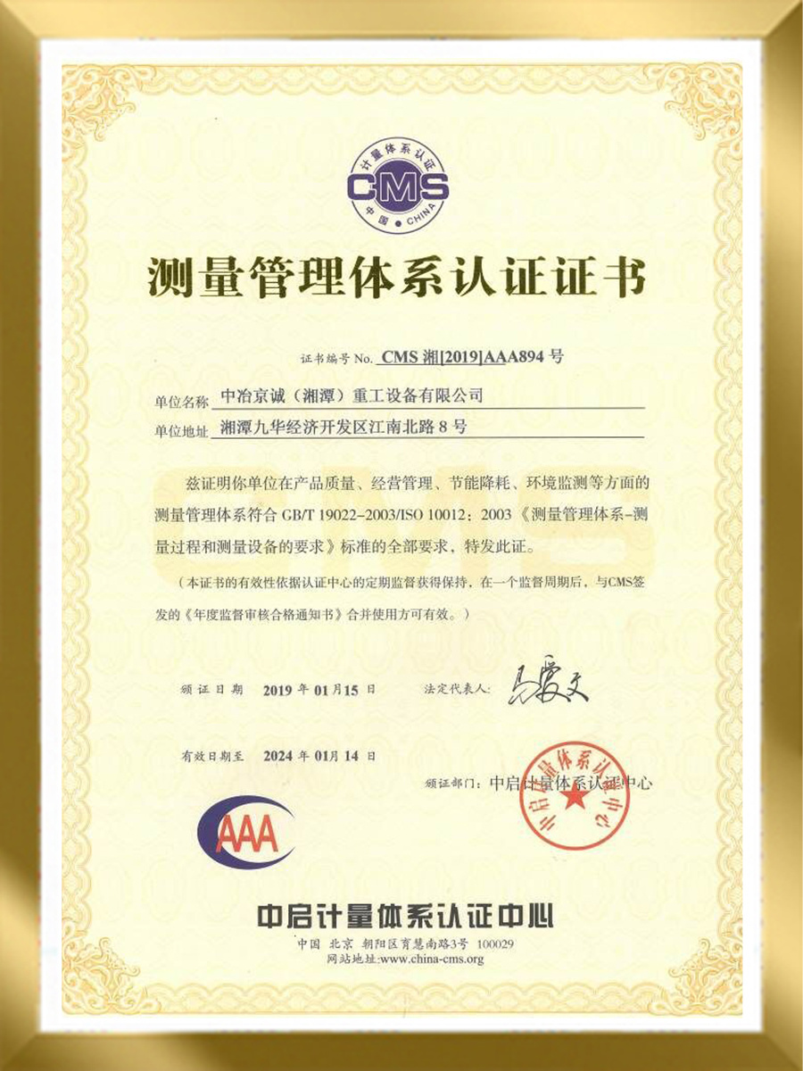 測量管理體系認(rèn)證證書