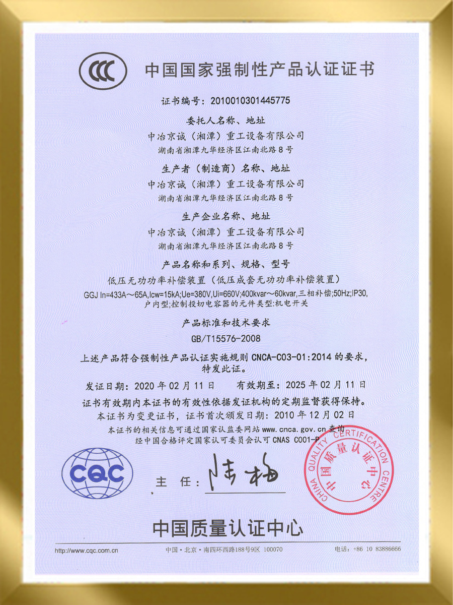 中國國家強制性產品認證證書