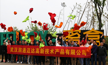 润通迈达咸宁蜜月湾团建