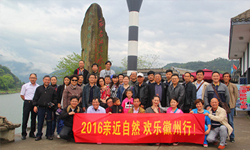 2016亲近自然 欢乐徽州行