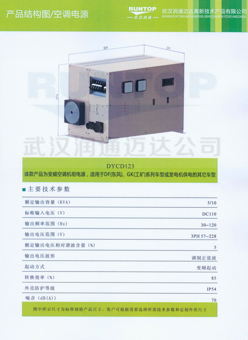 Variable frequency air conditioner dedicated power supply DYCD123