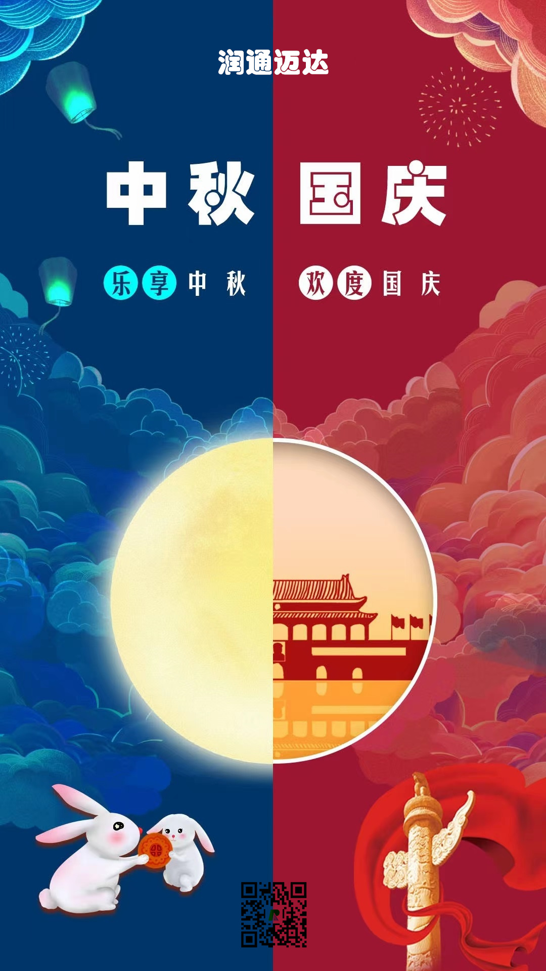 双节同庆