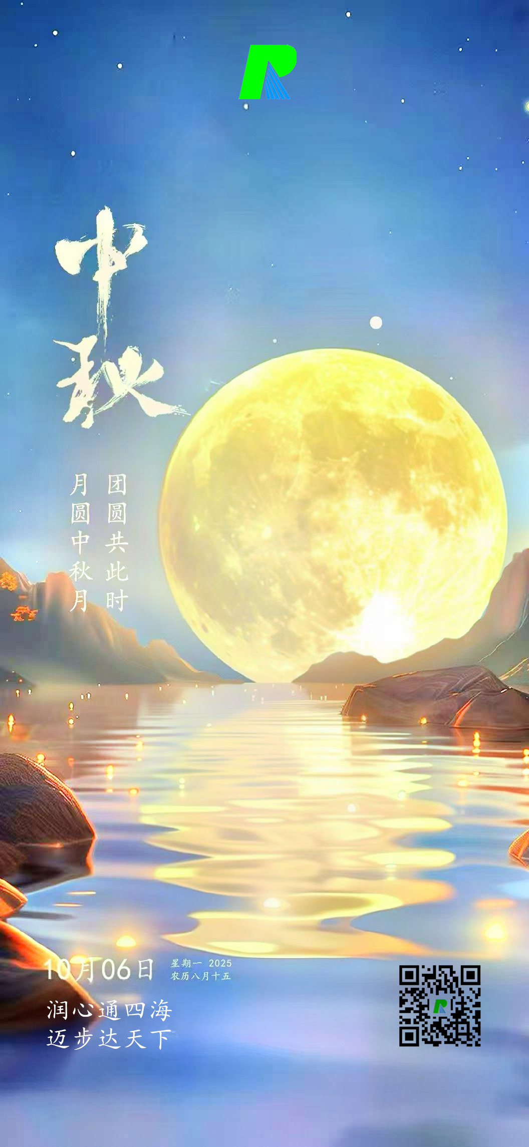 中秋佳节