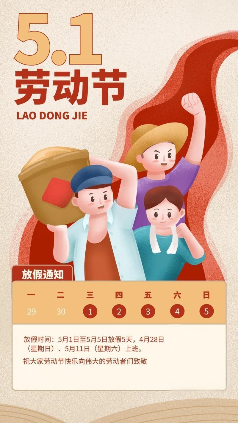 2025年五一放假通知