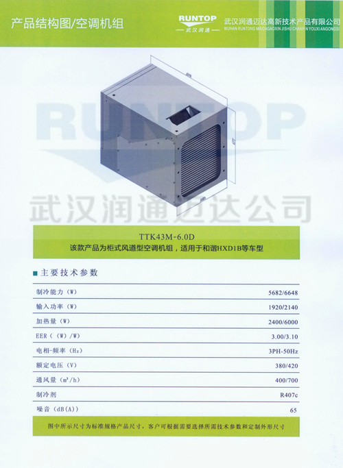 Air conditioning unit TTK43M-6.0D