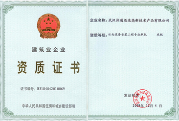 Class III Qualification Certificate for Construction Enterprises Class III Qualification Certificate for Construction Enterprises