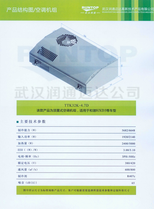 Air conditioning unit TTK32K-4.7D