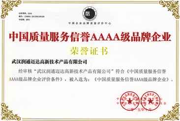China Quality Service Credit 4A Grade Brand Enterprise China Quality Service Credit 4A Grade Brand Enterprise