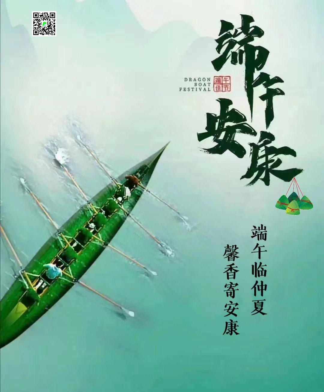 端午安康