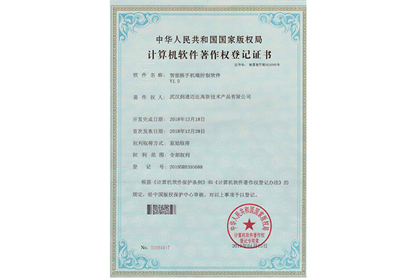 Intelligent core mobile phone control software Intelligent core mobile phone control software