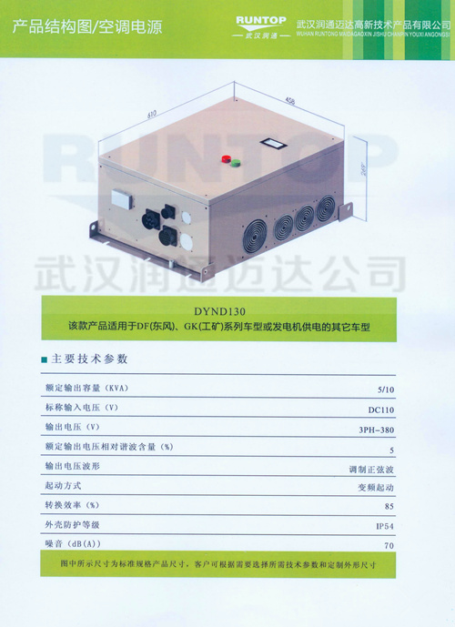 Air conditioner dedicated power supply DYND130
