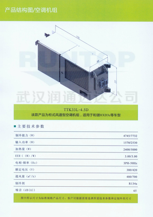 Air conditioning unit TTK33L-4.5D