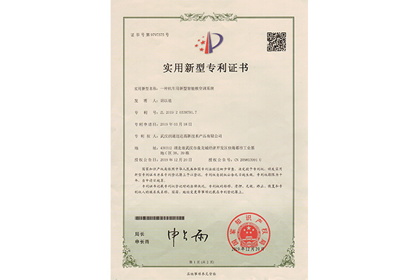 A new type of intelligent nuclear air conditioning system for locomotives A new type of intelligent nuclear air conditioning system for locomotives