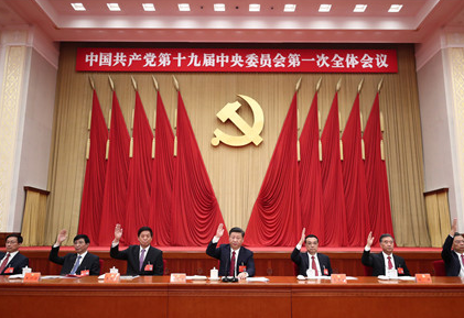 十九大報告