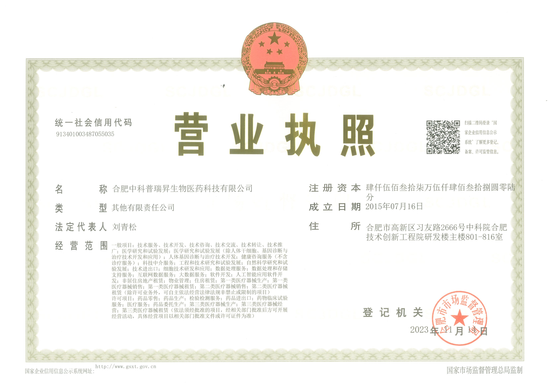 营业执照