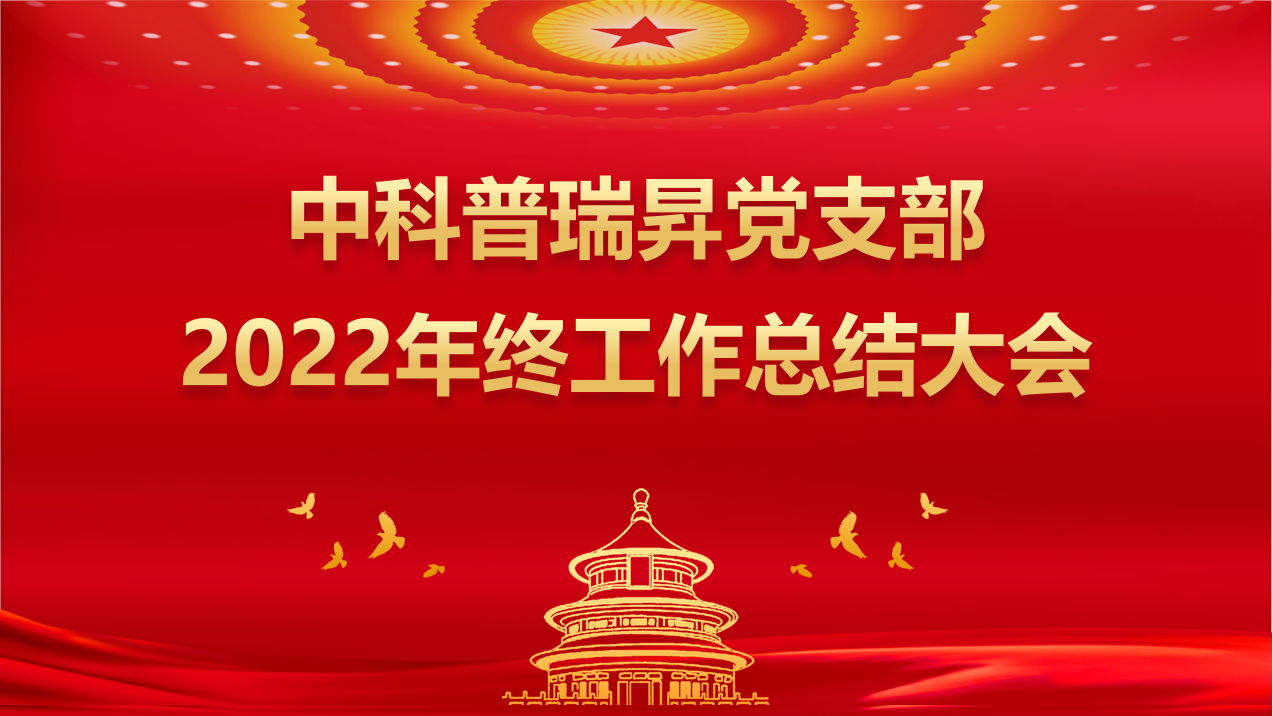 1月黨支部學習實踐活動匯總