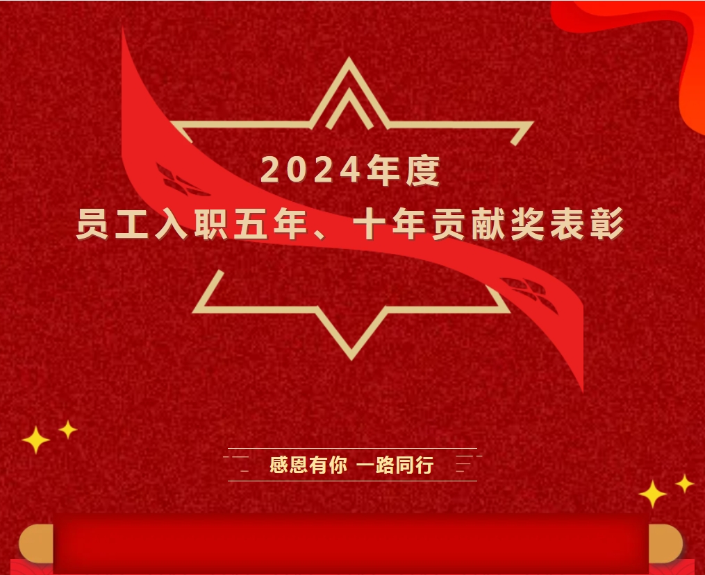 感恩有你 一路同行 ▏新沪新能源为五年、十年员工颁奖